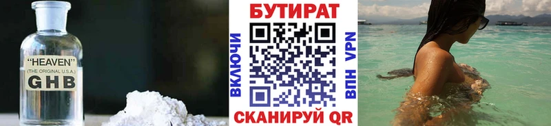 Бутират BDO Новоржев